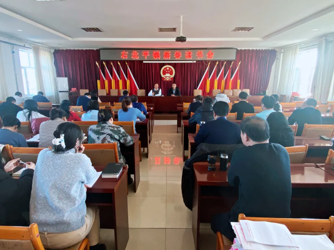 【新春走老区】悦读辞旧岁 聚力展新篇 宁城县右北平镇召开新春读书会