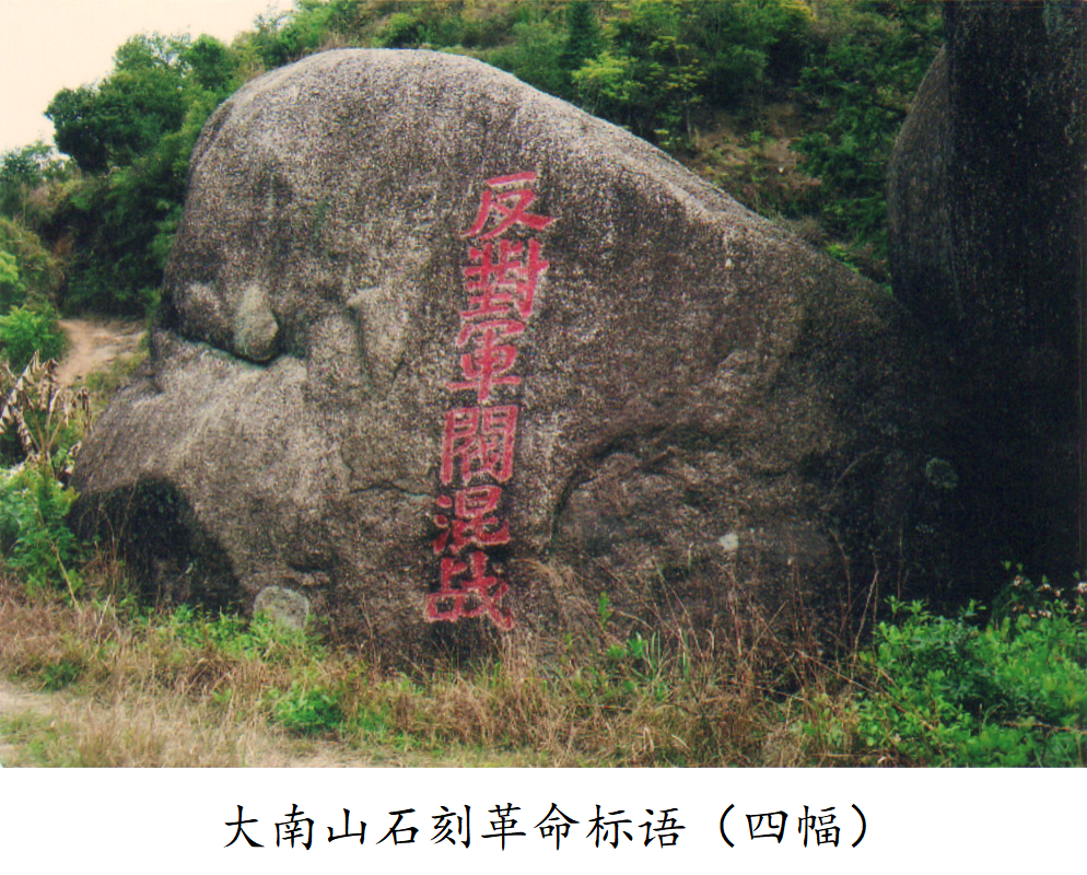 大南山革命根据地图片